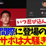 【海外の反応】ニューカッスル戦終了間際に登場の遠藤航に、現地リヴァプールサポの反応がこちらですwww