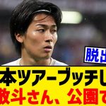 【悲報】日本ツアーブッチの中村敬斗さん、公園で目撃されてしまうwww