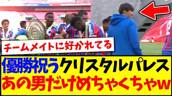 鎌田大地さん、もうめちゃくちゃwww