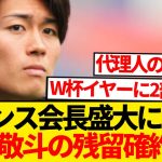 【非情】ランス「給料は下げます。移籍は許しません」→中村敬斗＆現地ファン落胆wwwww
