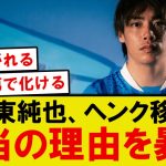 【本音】伊東純也、ヘンク移籍を決めた理由がこちらwwwww
