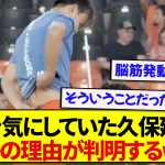 【真相判明】腰を気にしていた日本代表・久保建英さん、その理由が想像の斜め上すぎると話題にwwwww