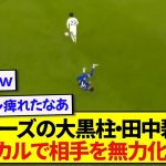 【強靭】リーズの大黒柱・田中碧さん、圧倒的フィジカルで相手を弾き返しサポーターを沸かすwwwww