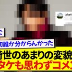 【衝撃】変貌姿を披露した日本代表・上田綺世さん、久保建英も思わず速攻でコメントを残してしまうwwwww