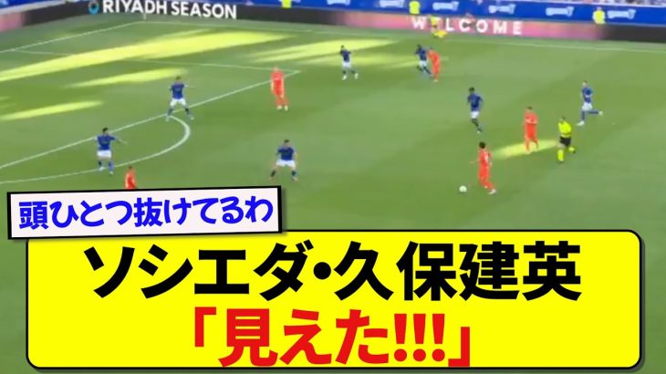 日本代表・久保建英、次元が違う中央突破を見せつけるwwwww