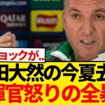 【暴露】前田大然の移籍噂、セルティック監督が禁断の本音ブチ撒けwwwwwww
