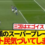 この三笘薫のスーパープレーってさ…wwwwwwww
