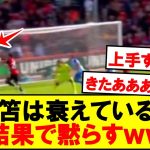 【超速報】三笘薫が今季1点目をヘディングでキターーーー！！！！！