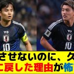 【戦慄】出場させないのに、久保を10番に戻した理由が怖すぎる