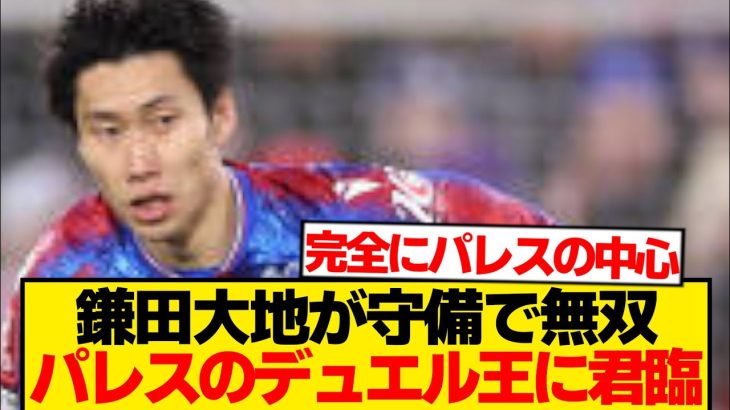 【驚異的】鎌田大地、たった1試合でデュエル○○回勝利→デュエル王認定されるwwwww