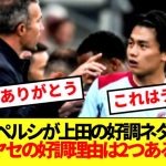 【朗報】ファンペルシ監督が暴露した上田綺世の”2つ”の好調理由に一同納得の嵐！！