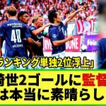 【ネットの反応】上田綺世 2ゴール爆発！にファンペルシー監督絶賛！「彼は全てを持っている」エールディヴィジ・ゴールランキングでも単独2位に浮上！