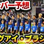 【日本代表】守田英正、田中碧、中村敬斗ら復帰で外れるのは？南米2連戦へ招集メンバー予想【ゲキスタ】#37