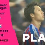 【ビッグチャンスを演出✨】鎌田大地（クリスタル・パレス）プレミアリーグ25/26 第4節