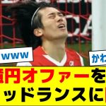 【マジか…中村敬斗】31億円オファーを拒否、スタッドランスに幽閉