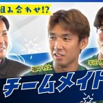 【珍しいコンビ⁉️】ガンバ大阪の守備陣#福岡将太 選手と#半田陸 選手が登場！チームメイト歴3年の2人にCAZIが迫る！！｜【CAZI散歩 第二百六十九話】