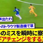 【一瞬】三笘薫さん、相手のミスを見逃さずギア3段階上げて世界を驚かせるwww