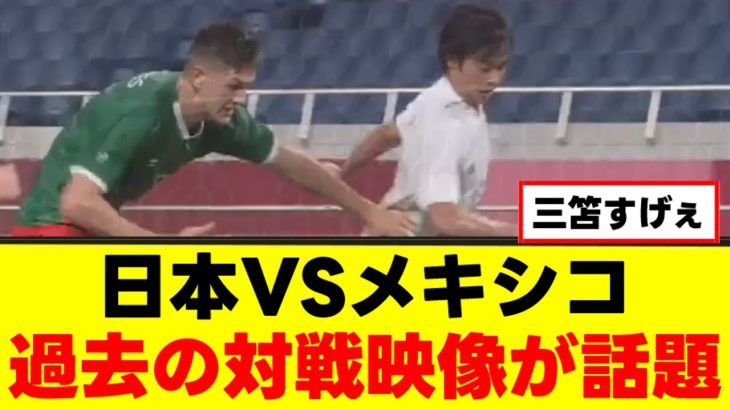 【衝撃】三笘薫さん、4年前からキレキレだったｗｗｗ