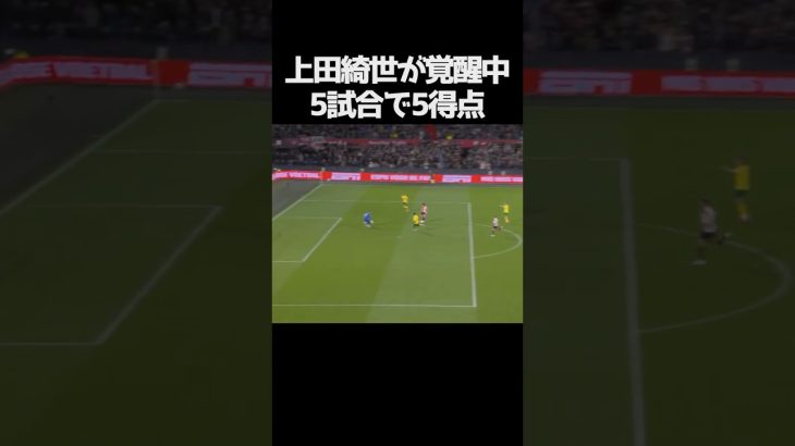 上田綺世が5戦5発で得点ランキング首位 #サッカー