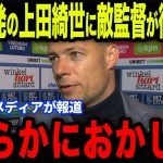 【上田綺世】フォルトナ戦で5試合5得点目を決めた上田にバイス監督が衝撃発言…覚醒した上田に欧州も大注目【海外の反応/サッカー日本代表】