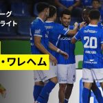 【伊東純也が先発出場｜ヘンク×ズルテ・ワレヘム｜ハイライト】ベルギーリーグ 第6節｜2025-26シーズン