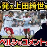 【レオザ】7戦６発の上田綺世にファンペルシー監督が絶賛/ファン・ペルシーのコメントが最高です/上田綺世が覚醒した理由【レオザ切り抜き】上田綺世とファン・ペルシー