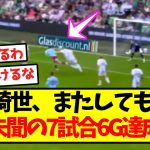 【完全覚醒】上田綺世、前代未聞の7試合6G達成ｗｗｗｗｗｗｗｗ