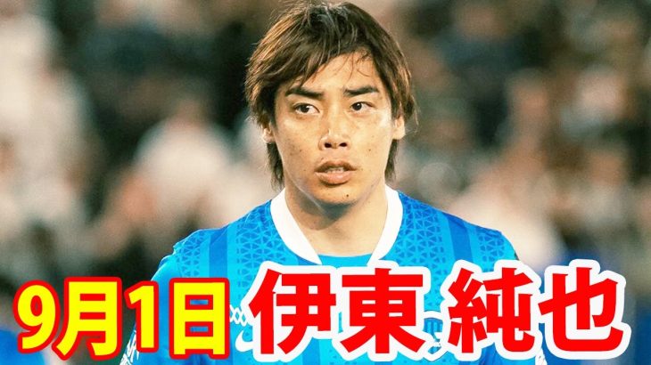 9月1日 伊東純也君とチームメイトは10人でプレーしながら2連勝した！伊東純也は今季最長のプレータイム！