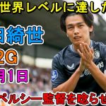 【9月1日】「日本のエース」上田綺世が止まらない！2ゴール＆退場誘発と大暴れ！渡辺剛、フル出場で圧巻のパフォーマンス！