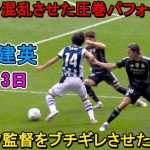 【9月13日】途中出場の久保建英、異次元テクニックで相手守備陣を翻弄し混乱させた！