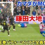 【9月14日】鎌田大地が凄すぎる圧巻パフォーマンスで全員を圧倒した！決定機創出＆強烈シュート…MOMだ!