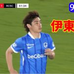 【9月18日】伊東純也の注目ポイント !!!