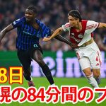 【9月18日】板倉滉の84分間のプレー