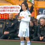 【9月21日】田中碧はチームの2度目の勝利でわずか7分間しか出場できなかった。