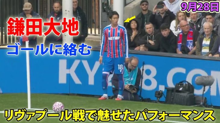 【9月28日】鎌田大地はゴールに絡む活躍! リバプール戦で魅せた凄すぎるパフォーマンス