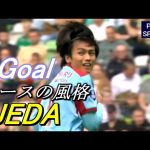上田綺世またもゴール！エースの風格ただようプレーに騒然 AYASE Ueda 2025/09/28