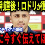 【速報】マンCを破り今季リーグ初勝利に貢献した三笘薫にロドリが衝撃発言…見事な逆転アシストにファンも大興奮【海外の反応/サッカー日本代表】
