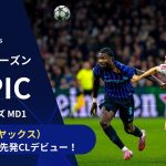 【CLトピック】アヤックス板倉滉、インテル戦で先発CLデビュー！／UEFAチャンピオンズリーグ 2025-26 リーグフェーズ MD1【WOWOW】