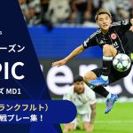 【CLトピック】フランクフルト堂安、ガラタサライ戦プレー集！／UEFAチャンピオンズリーグ 2025-26 リーグフェーズ MD1【WOWOW】