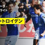 【伊東純也が直接FK弾!!｜シント＝トロイデン×ヘンク｜ハイライト】ベルギーリーグ 第9節｜2025-26シーズン