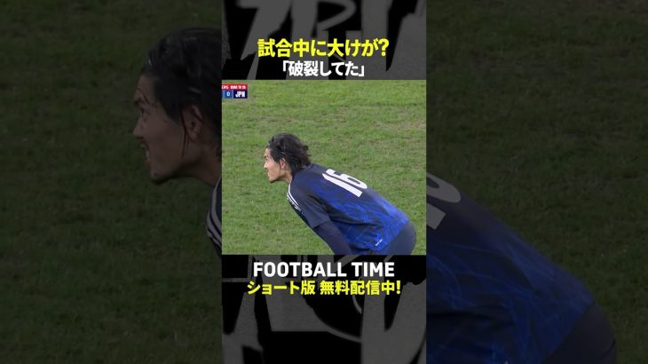 町田浩樹選手が試合中の大けがを告白💥【内田篤人のFOOTBALL TIME】DAZNで配信中 #shorts