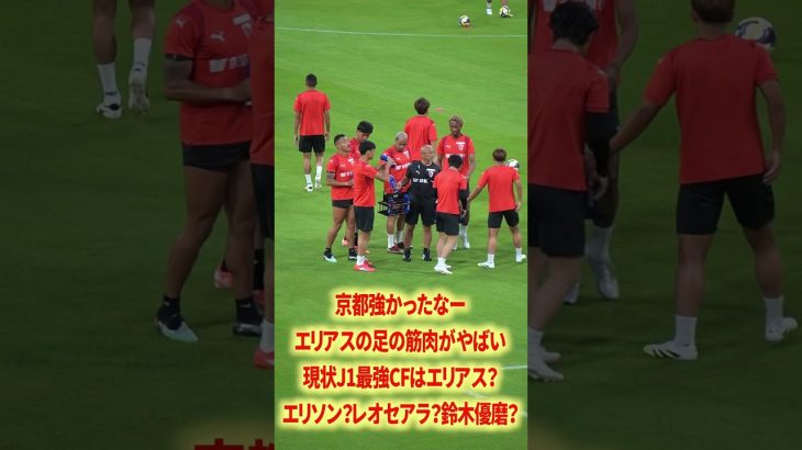 J1最強CFは誰？#名古屋グランパス #ピサノ #シュミットダニエル #ユンカー #山岸祐也 #和泉竜司 #マテウス #稲垣祥 #サッカー日本代表 #jリーグ