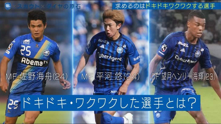【公式】“三笘薫”獲得の裏側も！J敏腕スカウトが明かす「原石の見分け方」｜FOOT×BRAIN+ #732