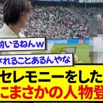 【感動】ボルシアMGの退団セレモニーをした板倉滉、最後にまさかの人物が登場wwwww