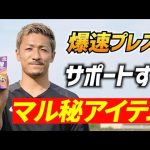 前田大然がゲキ推し！爆速プレス・スプリントを支えるアミノバイタル®MOMENTとは!?