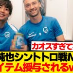 【謎】MOMの伊東純也に贈られた物、ガチでよく分からん件wwwwwww