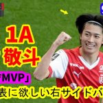 中村敬斗、技術と戦術眼で試合を支配！正確な読みとカットが冴え渡る ― 代表に必要？「これぞMVP」
