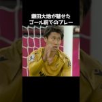鎌田大地がPKを獲得したプレー  #サッカー