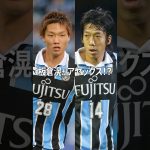 今夏、アヤックスに加入した板倉滉へ、川崎フロンターレ時代のチームメイト 中村憲剛氏がエール送る！初挑戦となるUEFAチャンピオンズリーグでの活躍にも期待！#shorts
