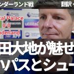 【速報Ver.】グラスナー『鎌田大地は素晴らしいパスと素晴らしいシュートだった』【字幕付き】